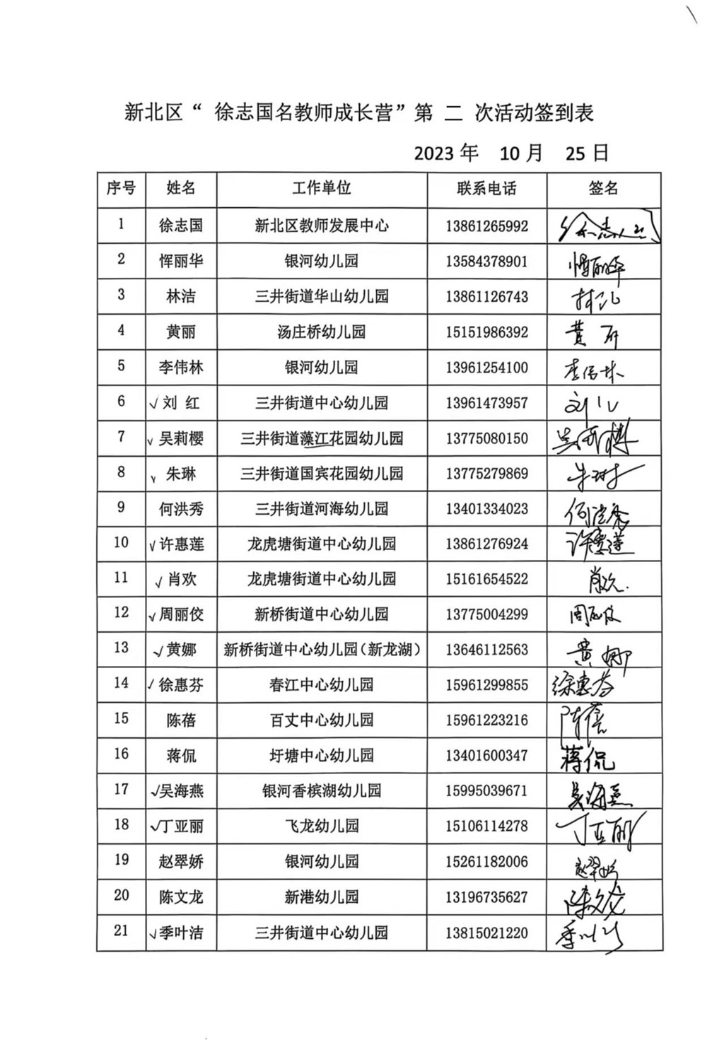 第2次活动签到表.jpg
