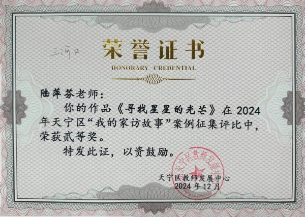 陆萍芬家访故事(1).jpg