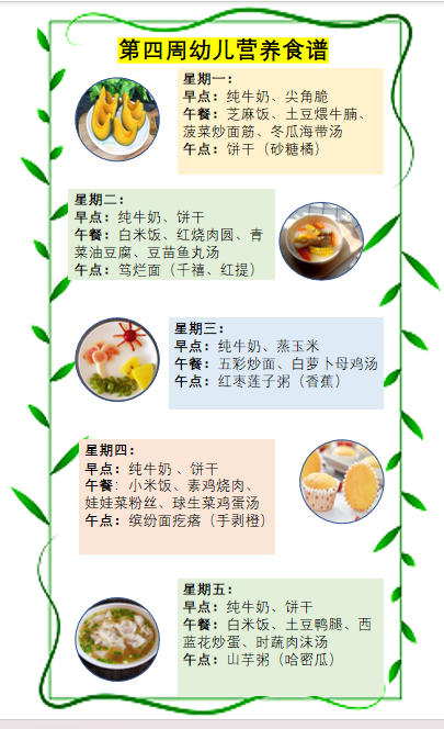 第4周.png