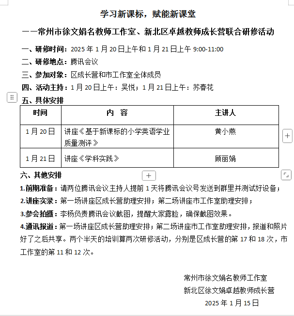 徐文娟卓越教师成长营第十八次活动方案.png