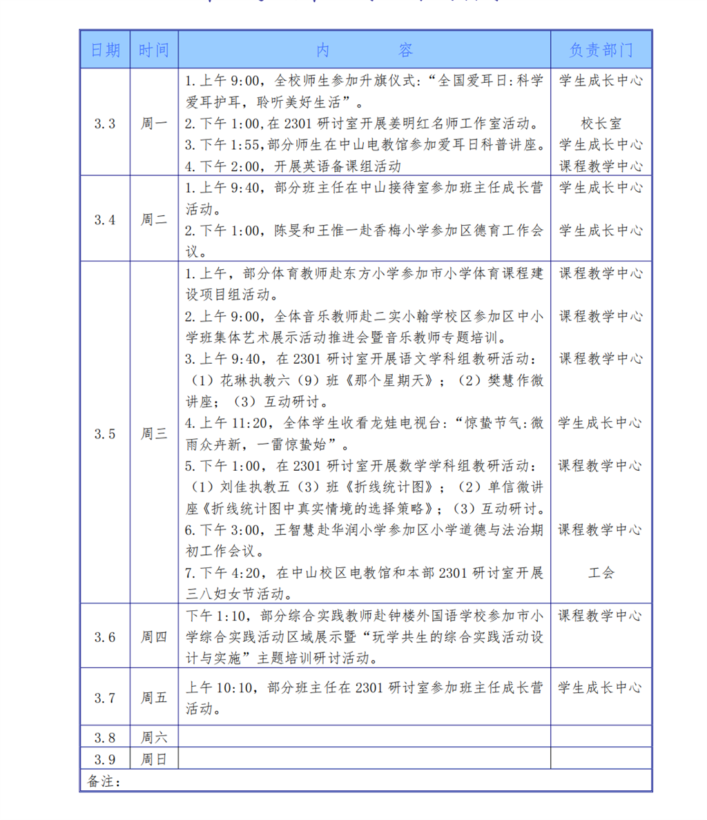 2024学年第二学期第四周工作安排（3月3日-3月9日)_00.png