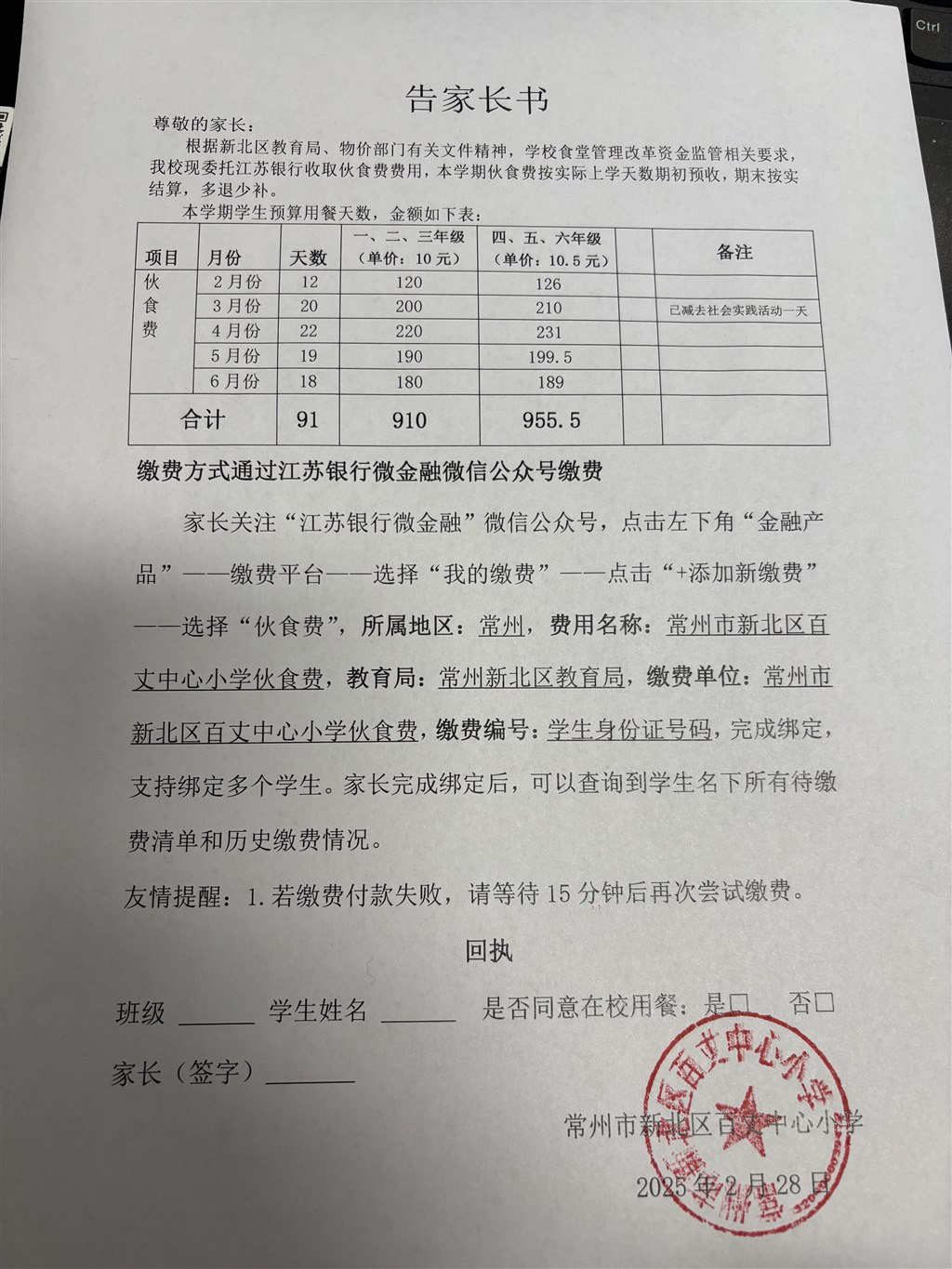 告家长书.jpg
