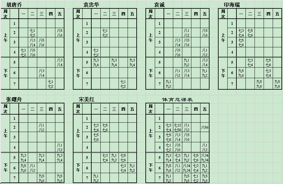 体育课表.png