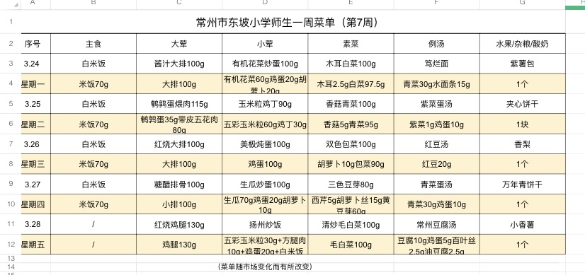 东坡小学学生菜单第七周3.24---3.28.JPG