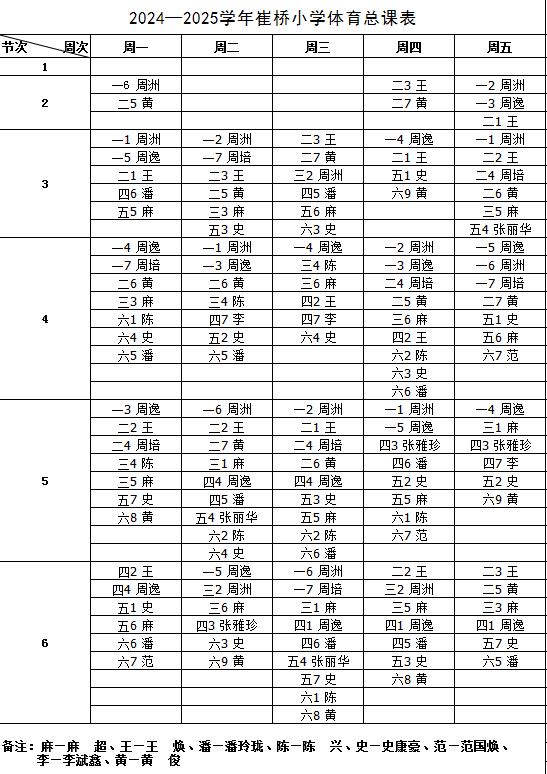 体育课表.png