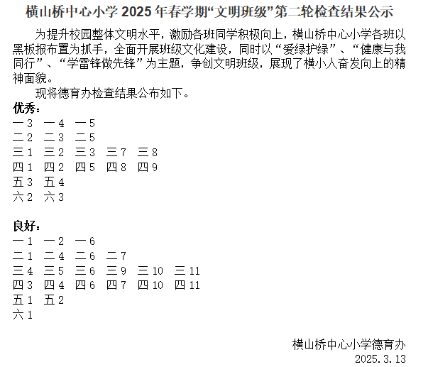 文明班级检查.png
