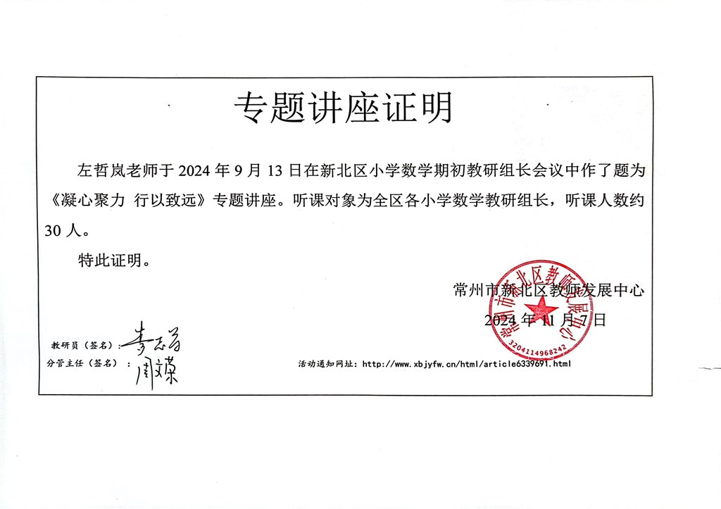 2024.11 区讲座《凝心聚力 行以致远》.jpg