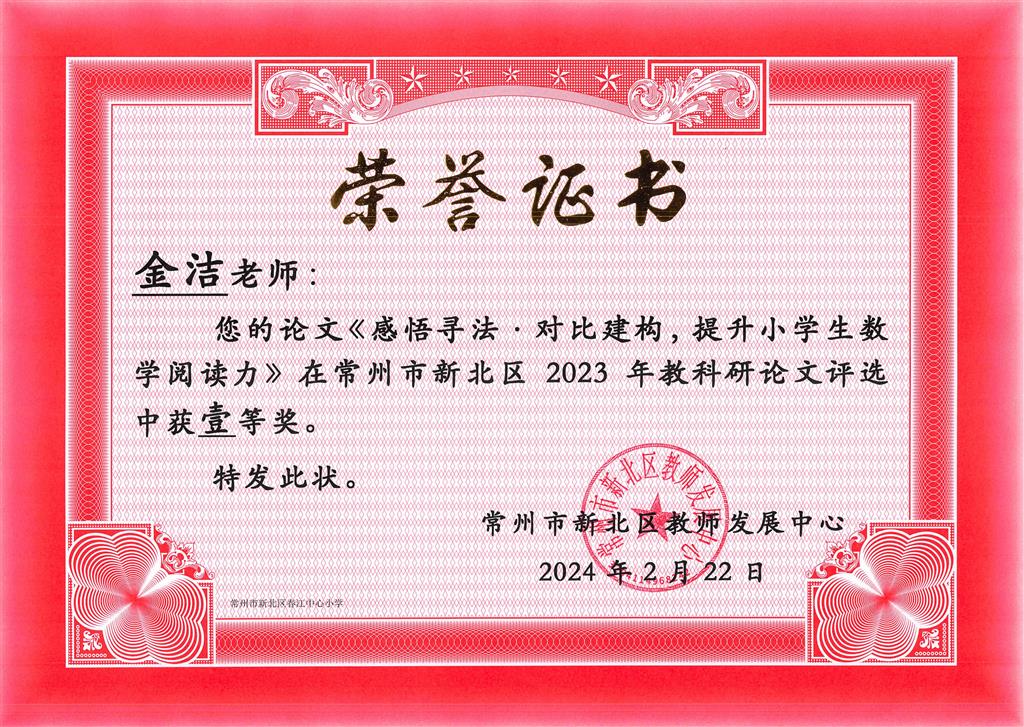 金洁+区论文一等奖的副本 2.png