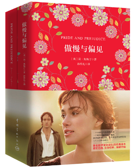 傲慢与偏见.png