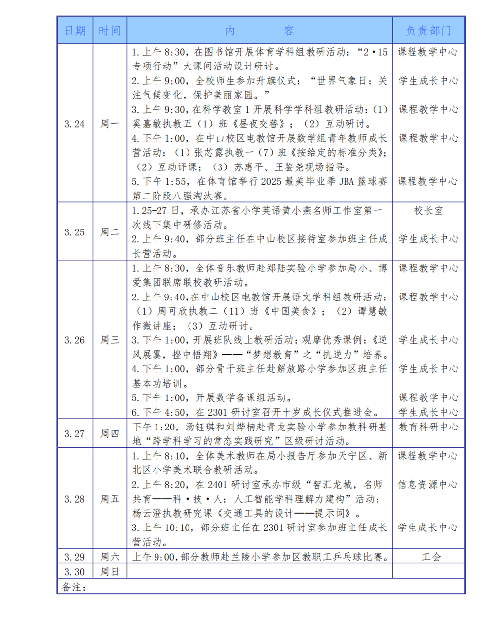 2024学年第二学期第七周工作安排（3月24日-3月30日)_00.png