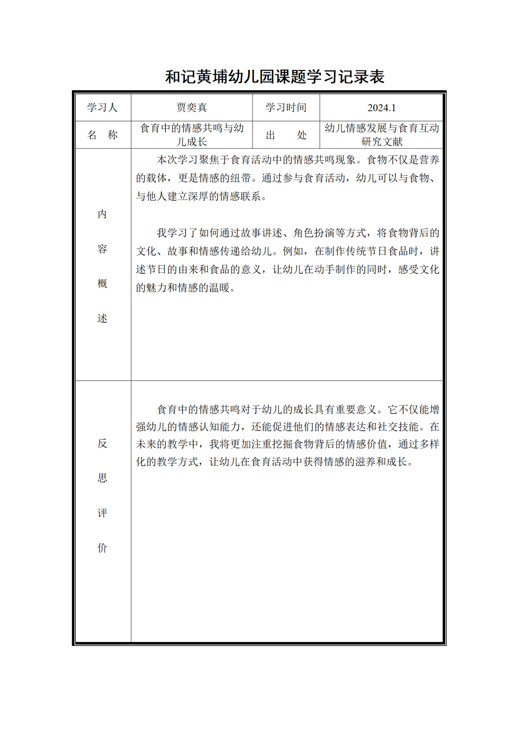 1课题学习记录表_01.png