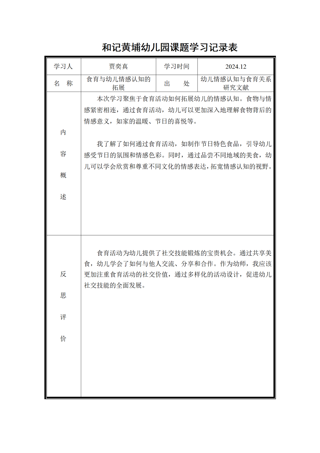 12课题学习记录表_01.png