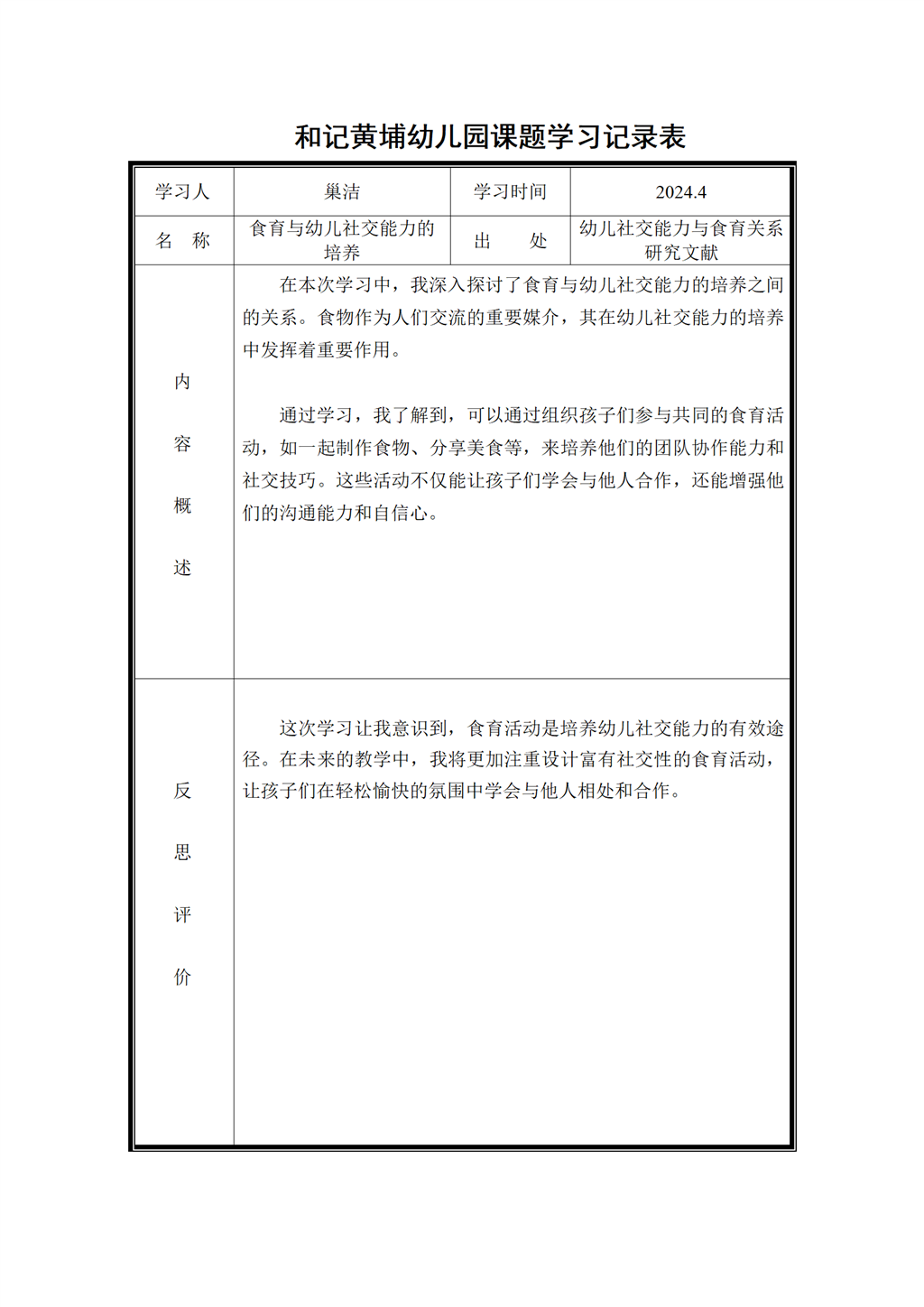 4课题学习记录表_01.png