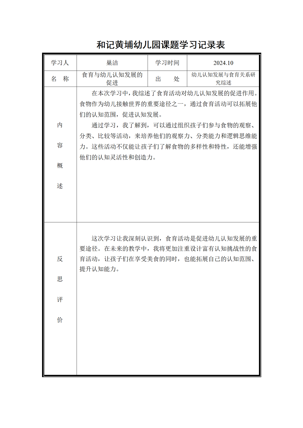 10课题学习记录表_01.png