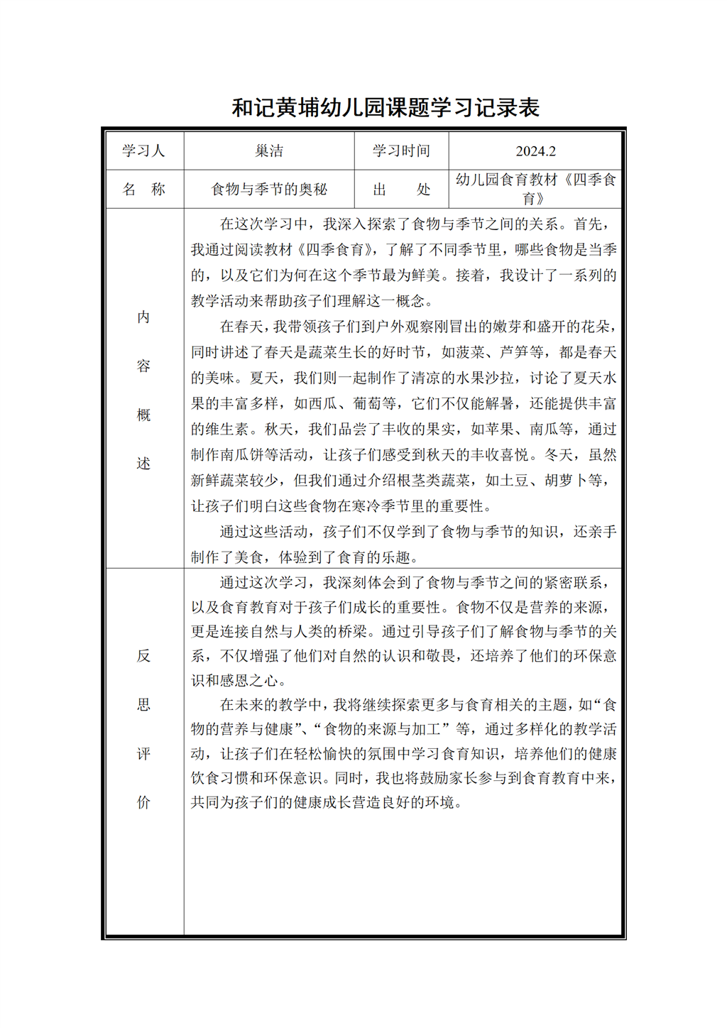 2课题学习记录表_01.png