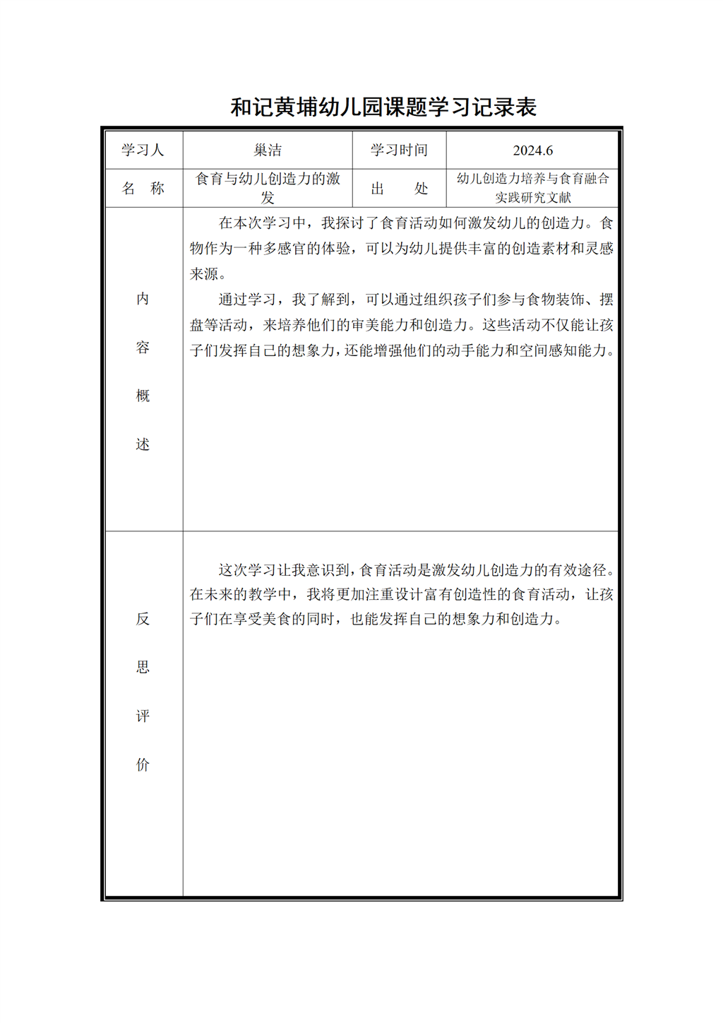 6课题学习记录表_01.png