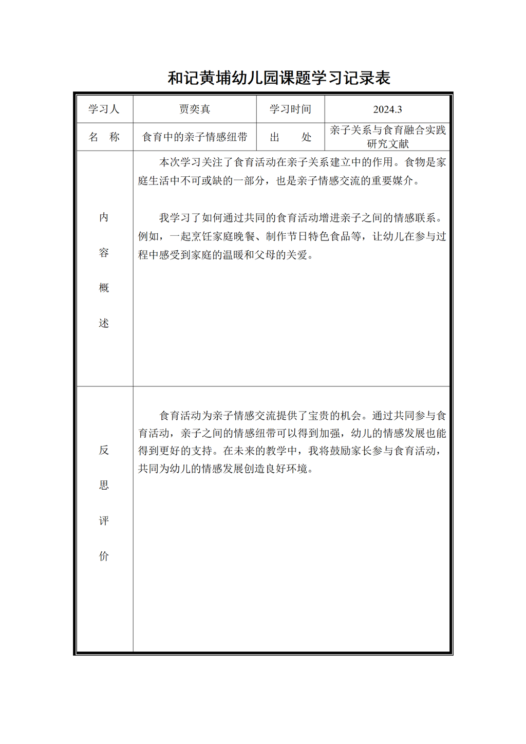 3课题学习记录表_01.png