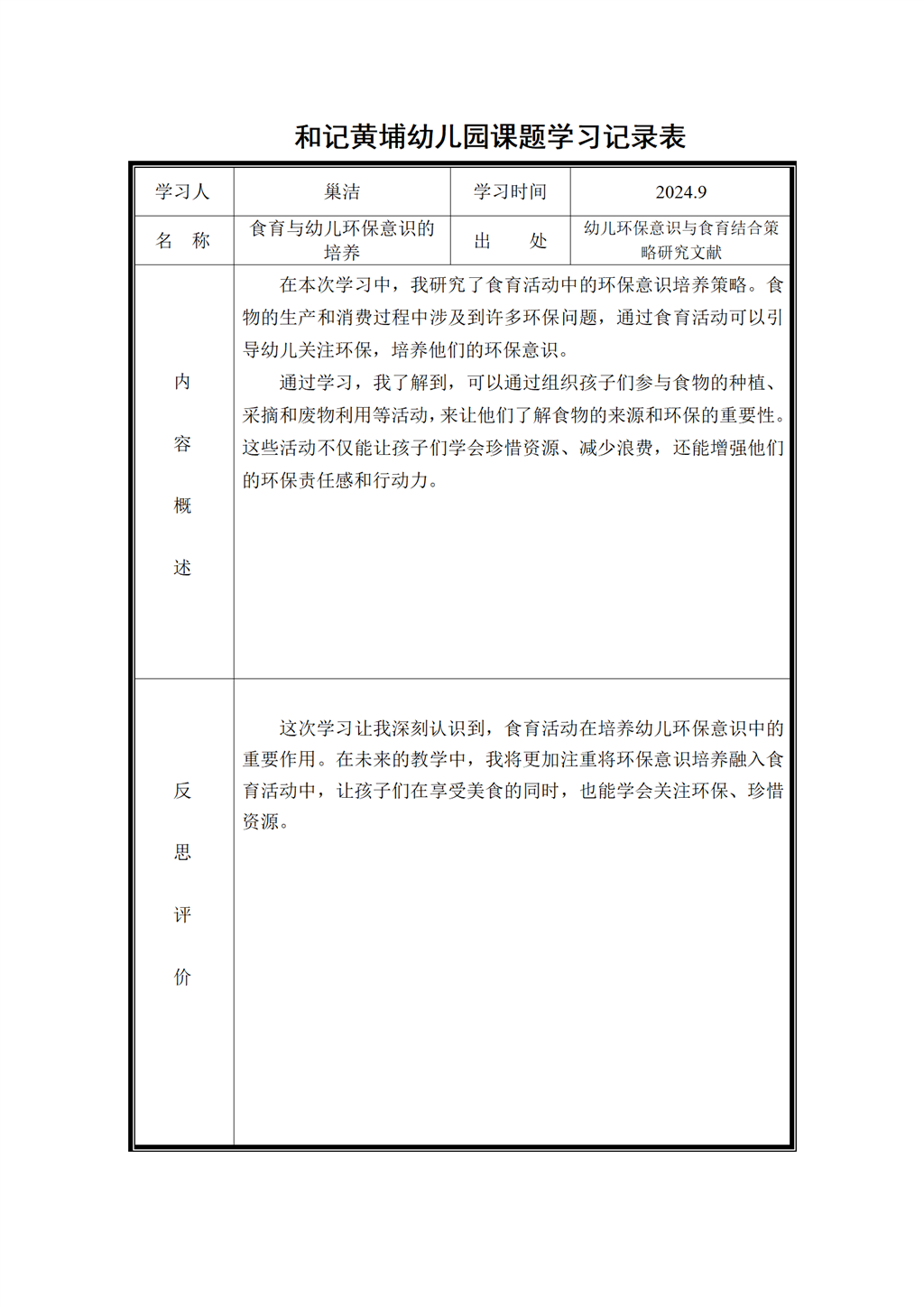 9课题学习记录表_01.png