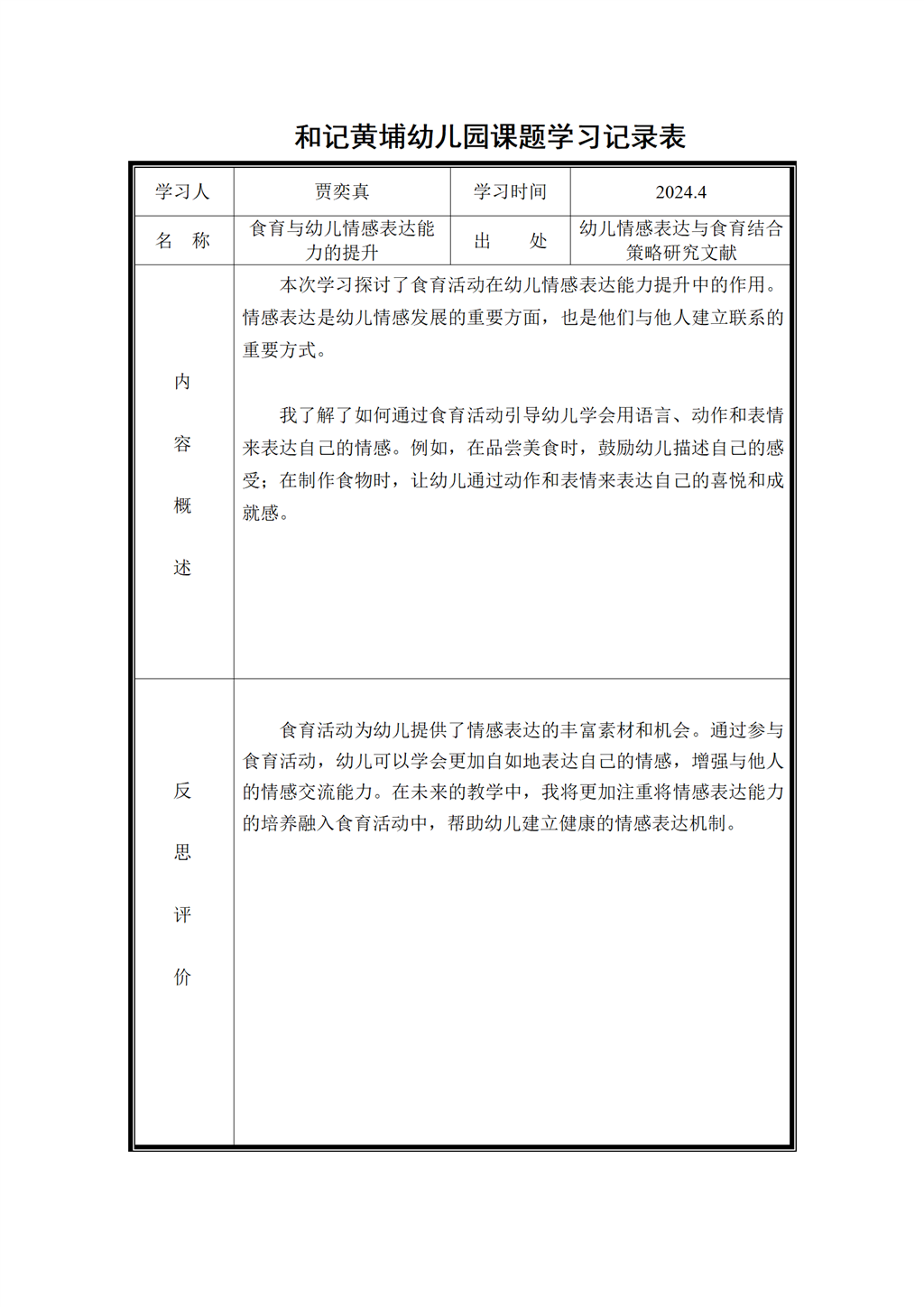 4课题学习记录表_01.png