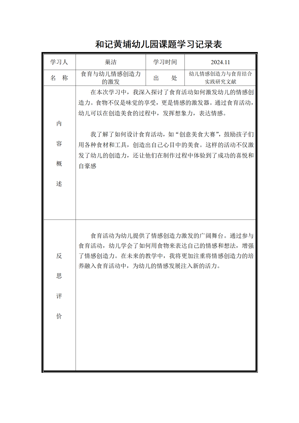 11课题学习记录表_01.png
