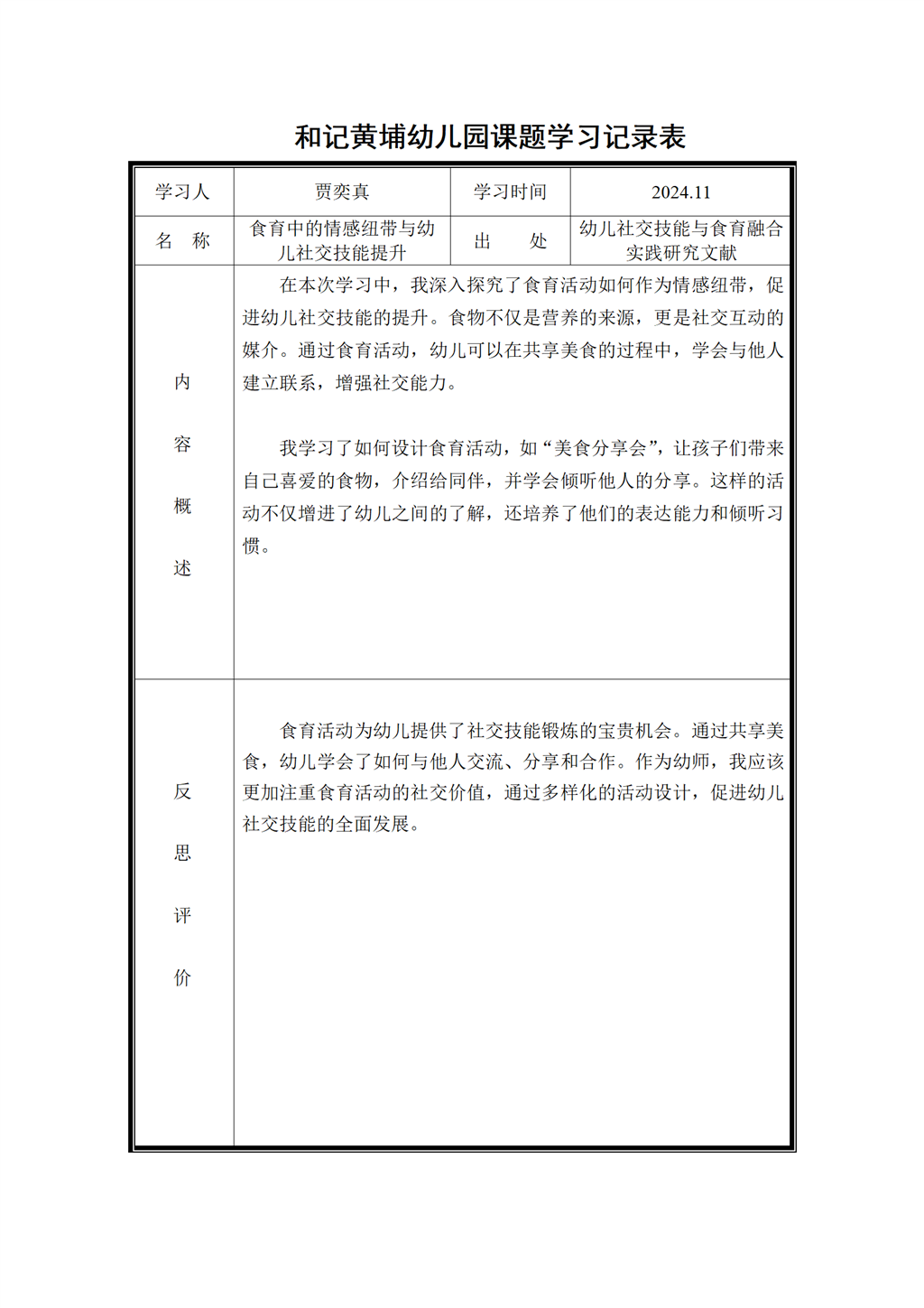 11课题学习记录表_01.png