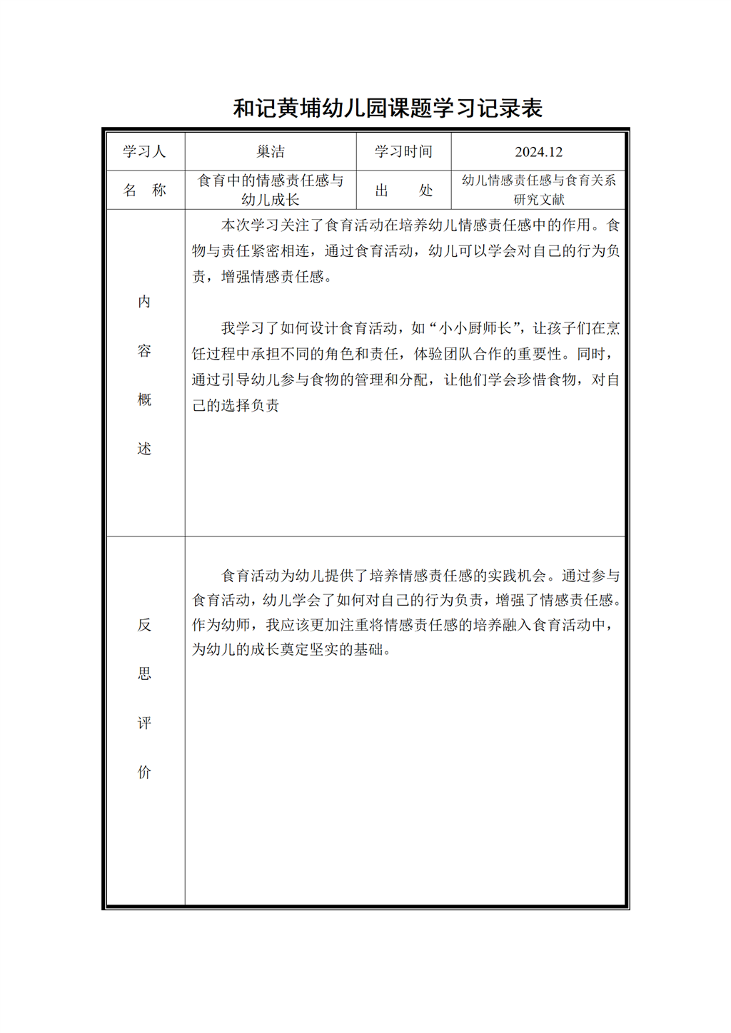 12课题学习记录表_01.png