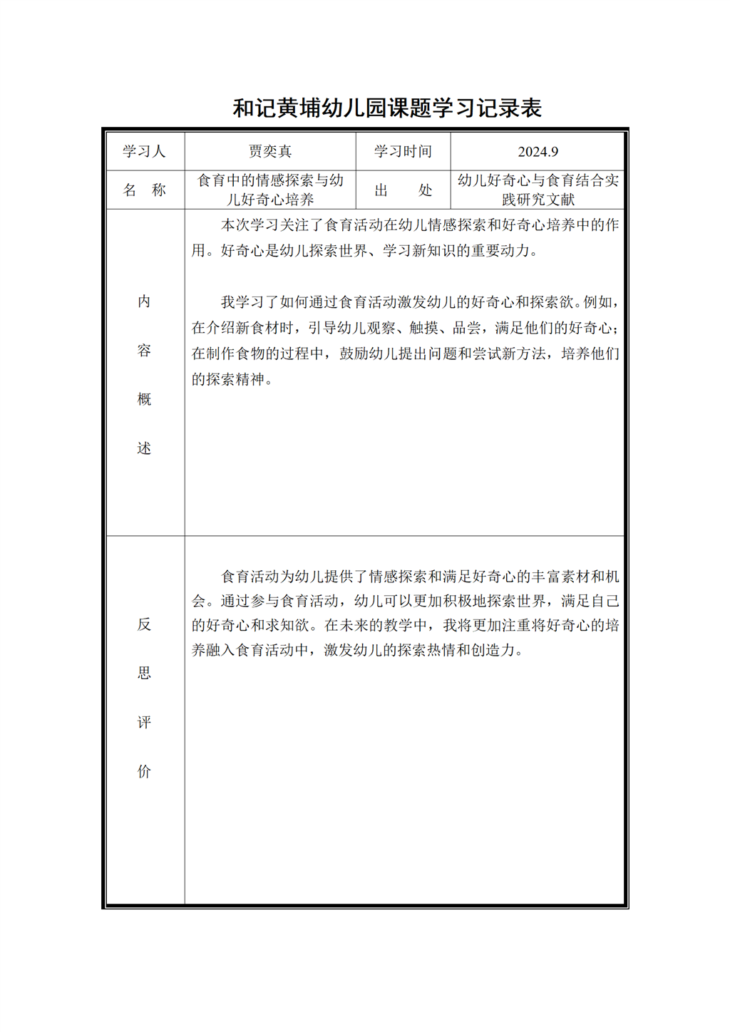 9课题学习记录表_01.png