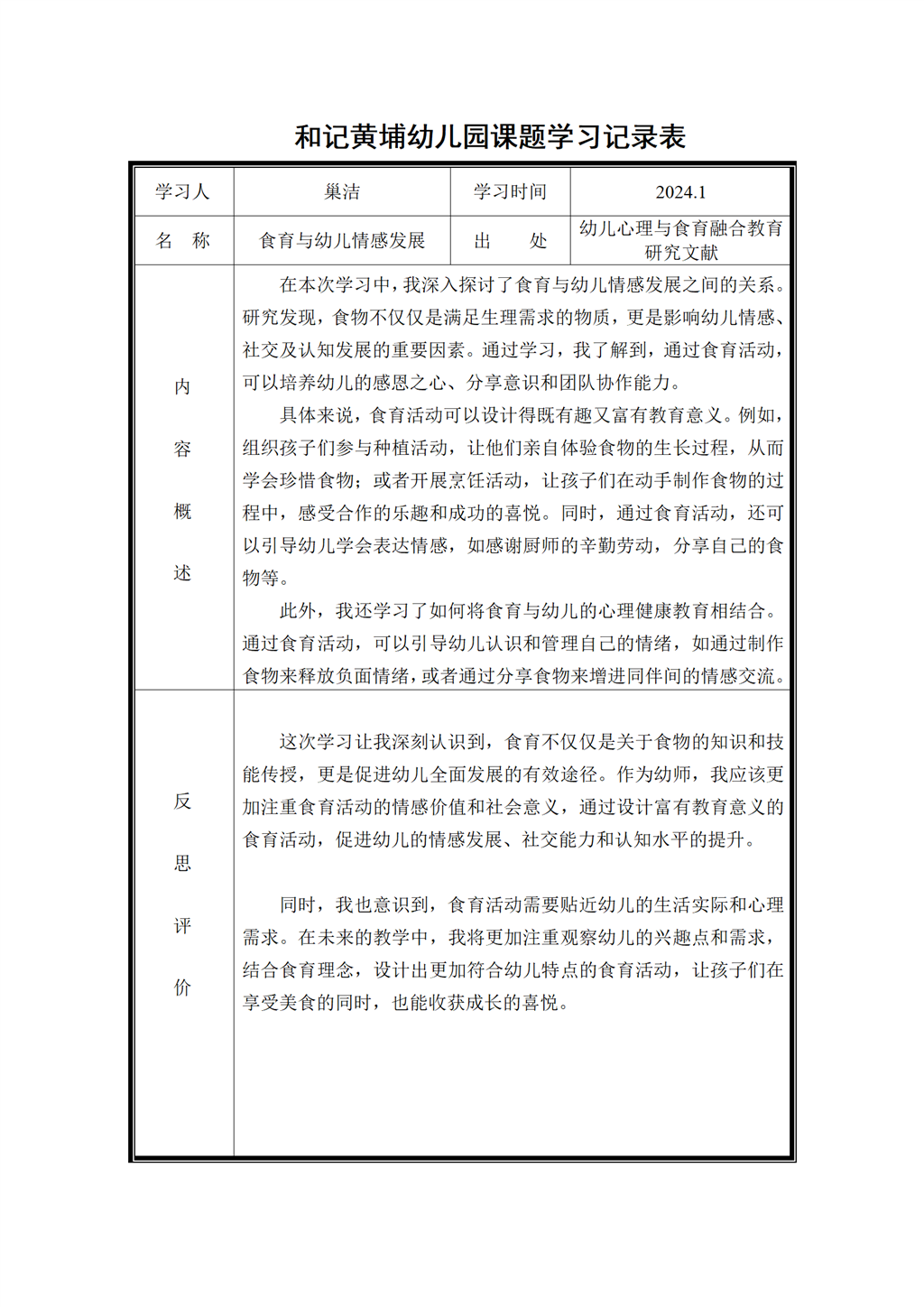 1课题学习记录表_01.png