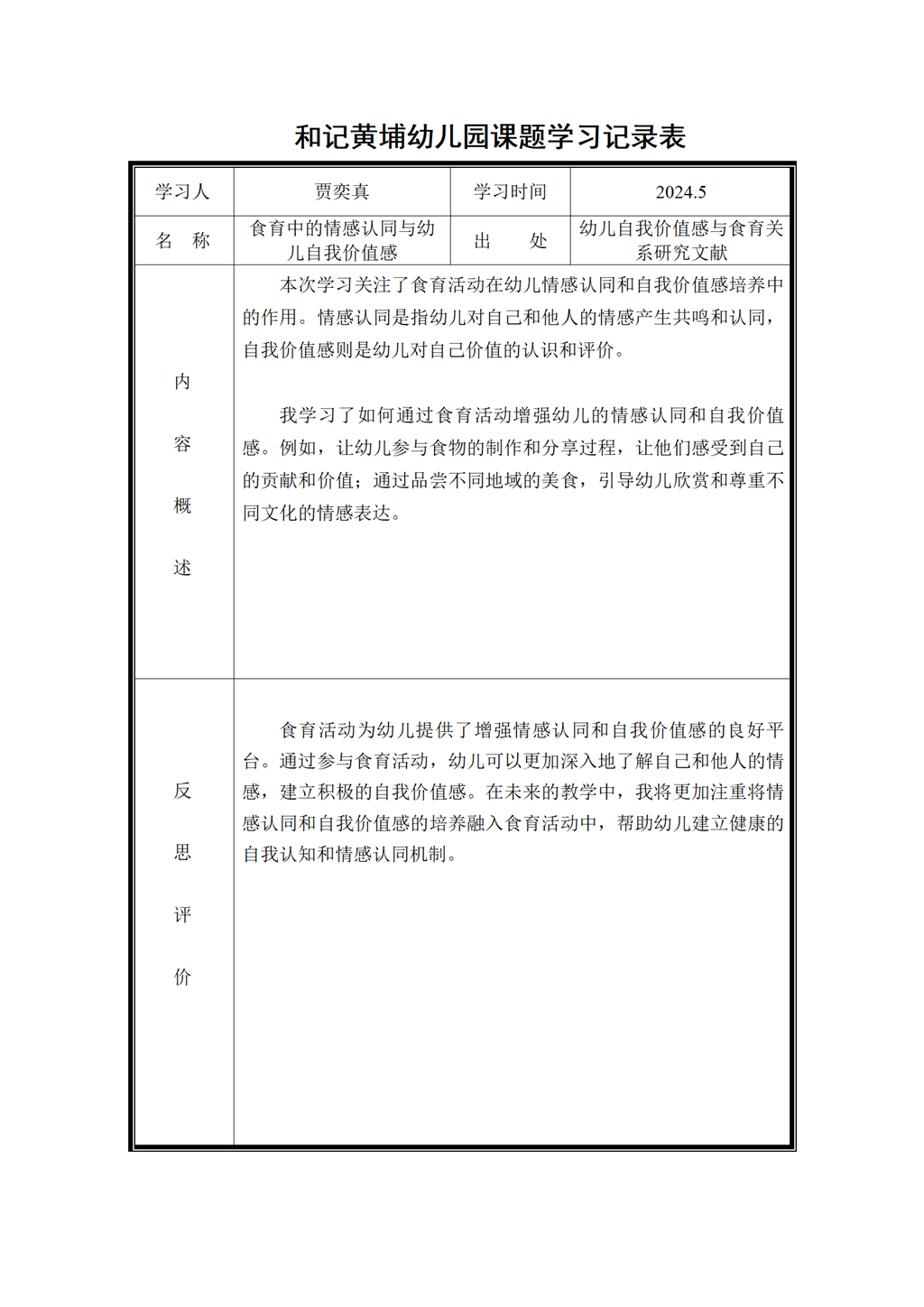 5课题学习记录表_01.png
