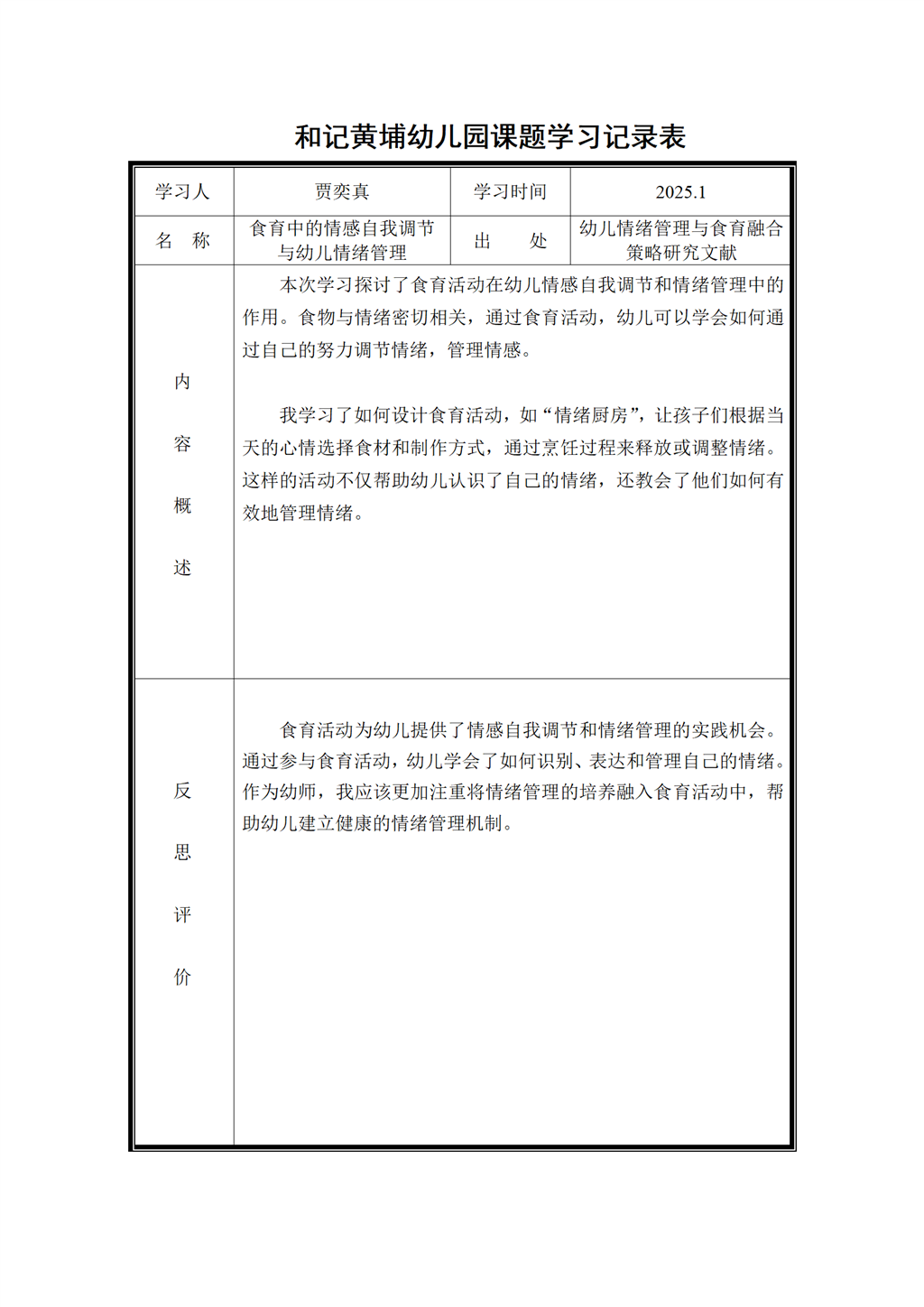13课题学习记录表_01.png