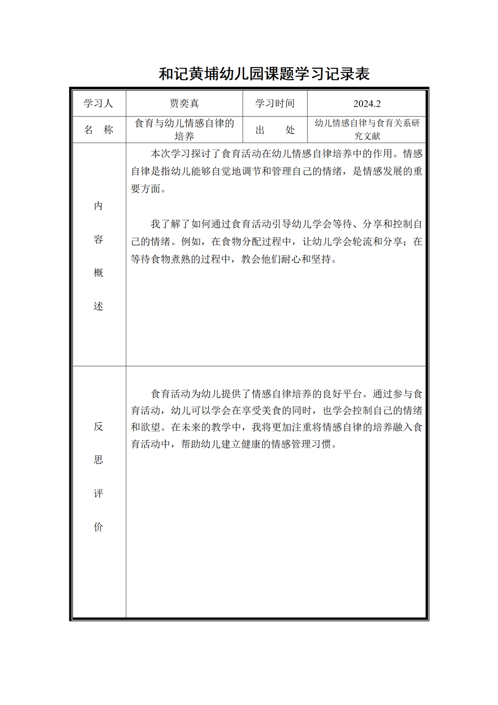 2课题学习记录表_01.png