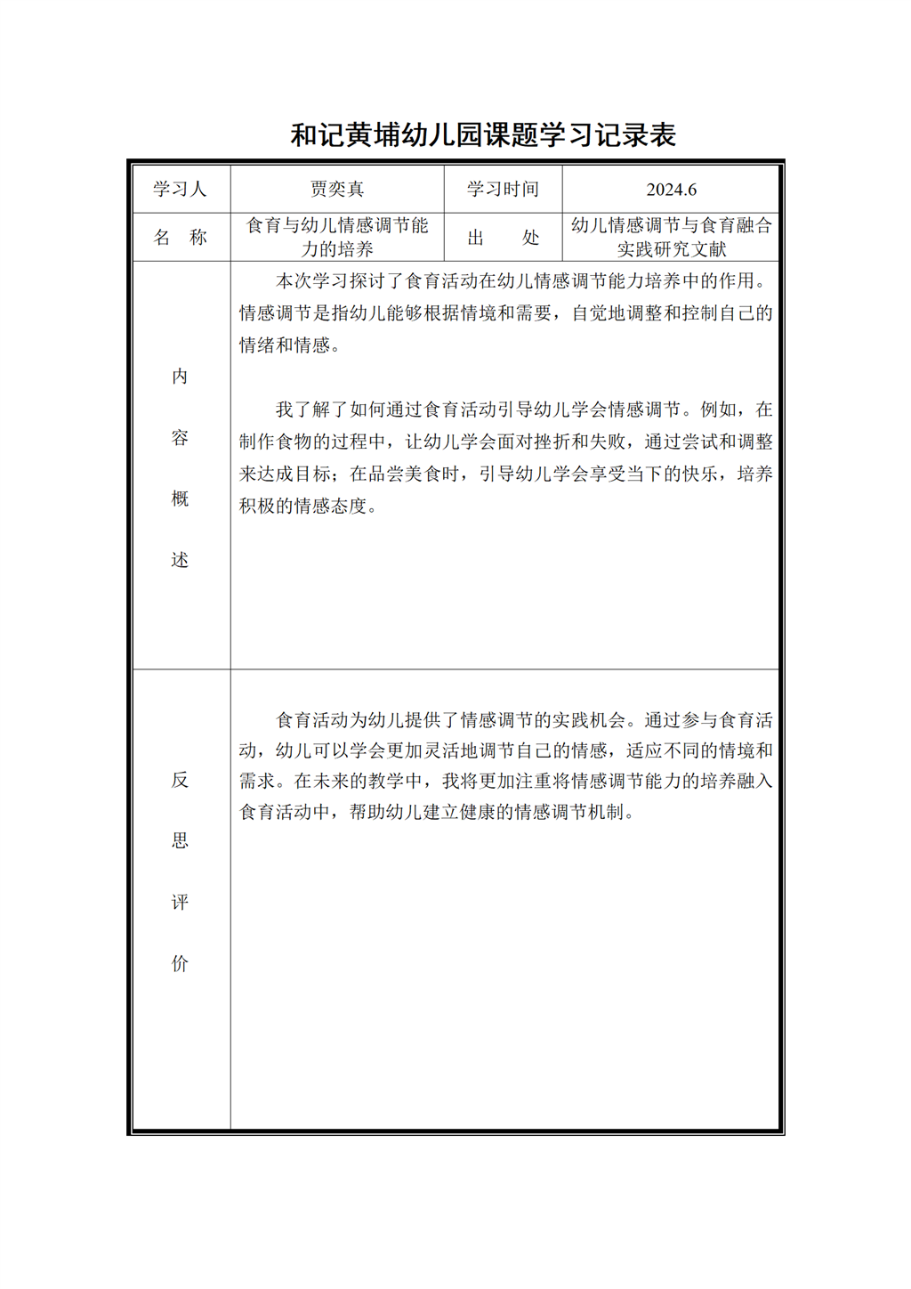 6课题学习记录表_01.png