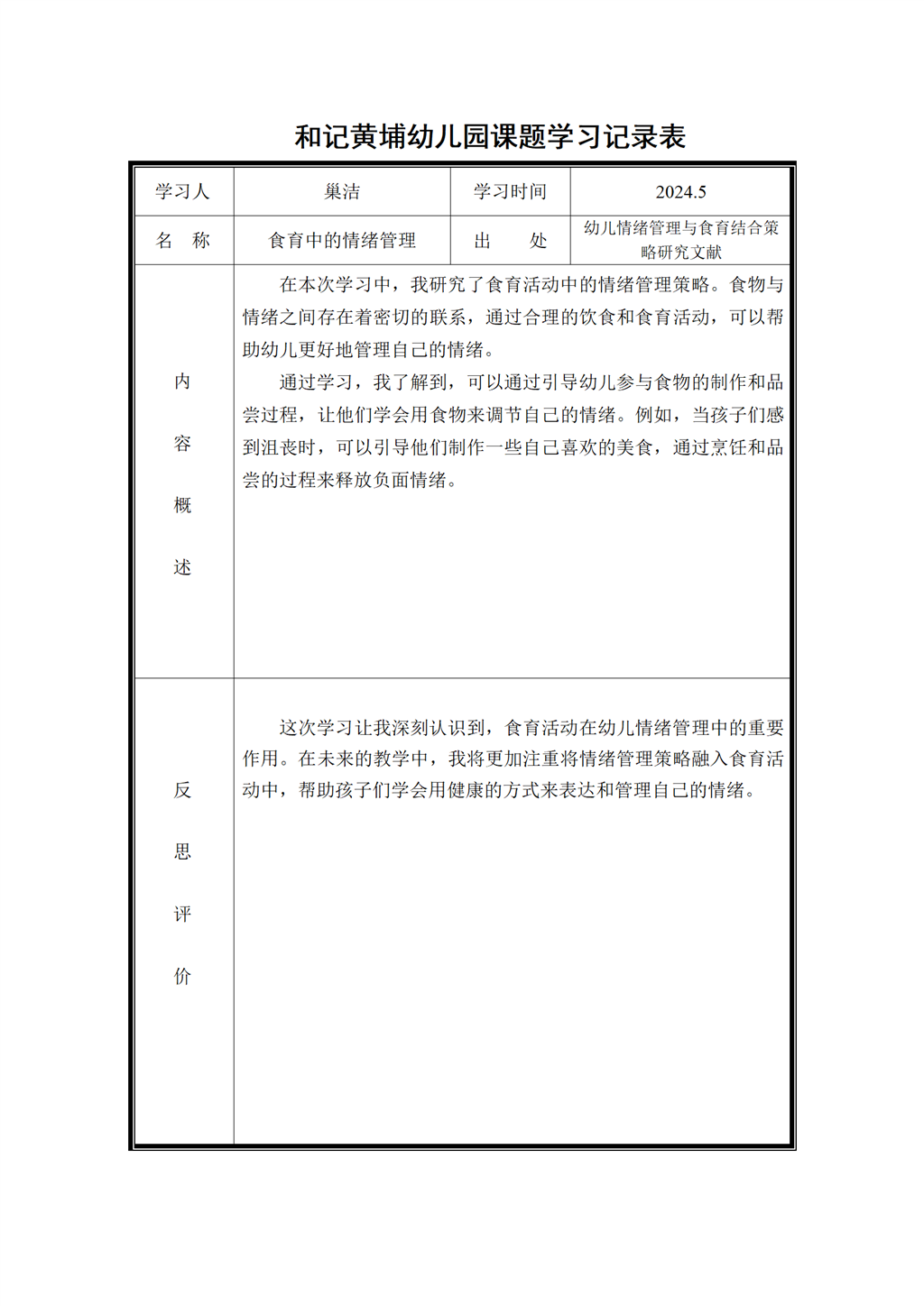 5课题学习记录表_01.png