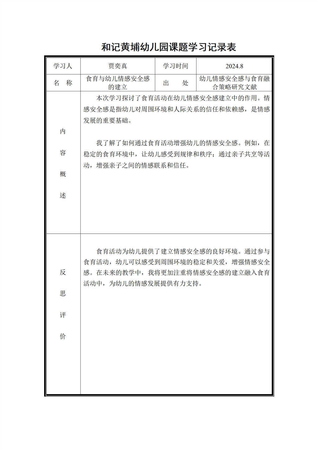 8课题学习记录表_01.png