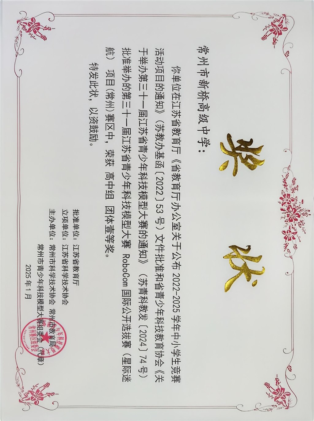 202501科技模型团体一等奖.jpg