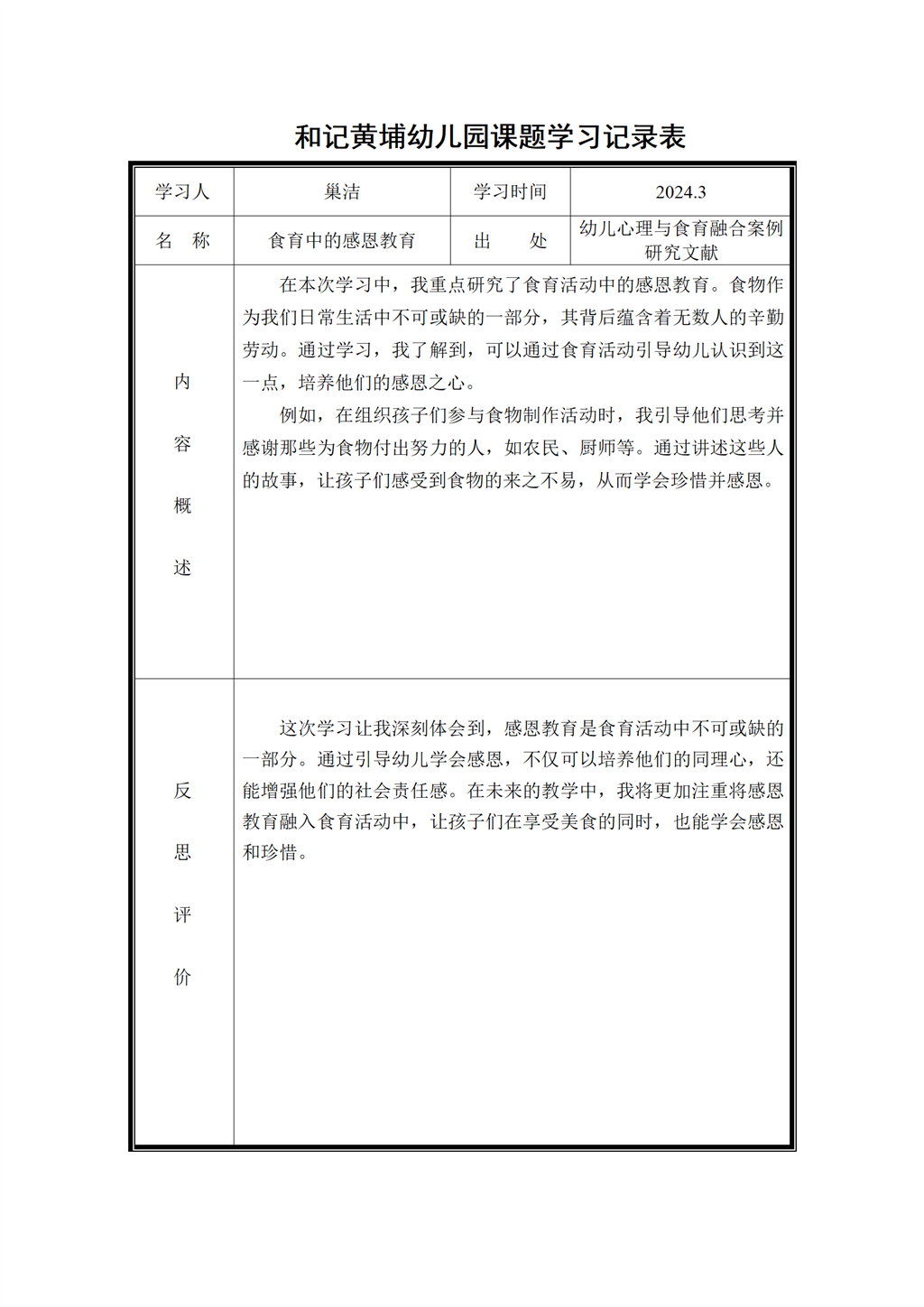 3课题学习记录表_01.png