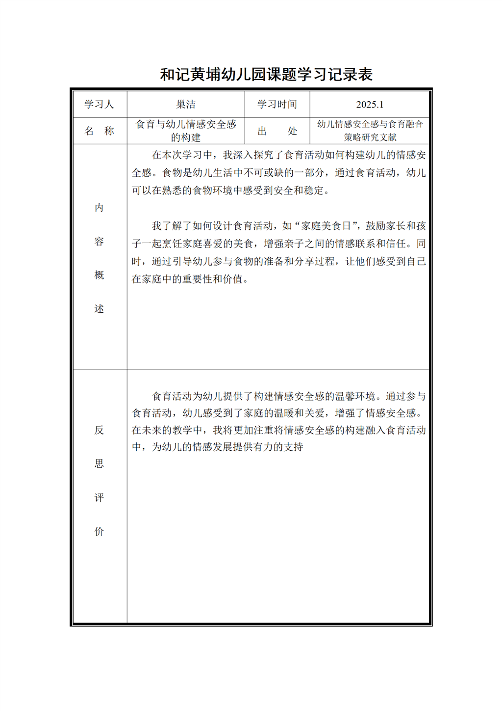13课题学习记录表_01.png