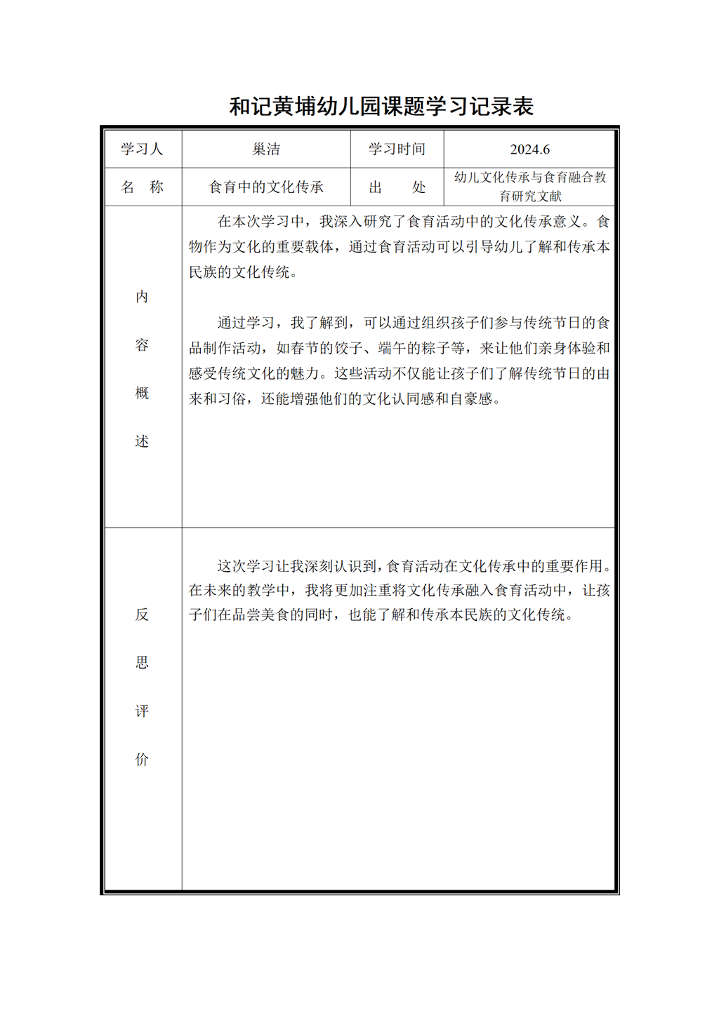 7课题学习记录表_01.png