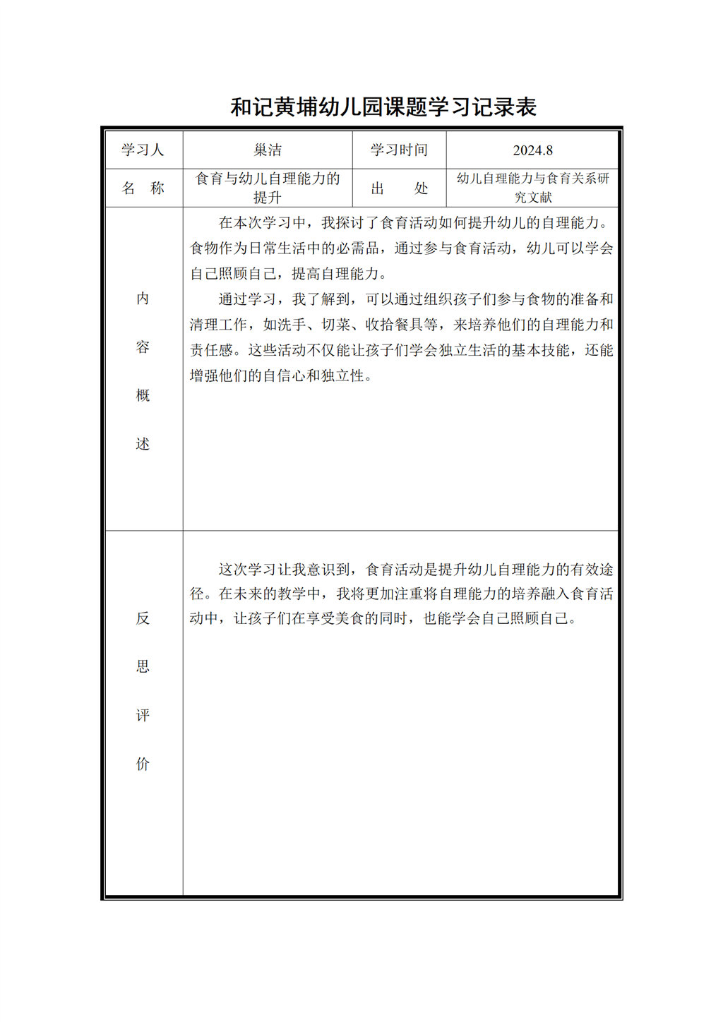 8课题学习记录表_01.png