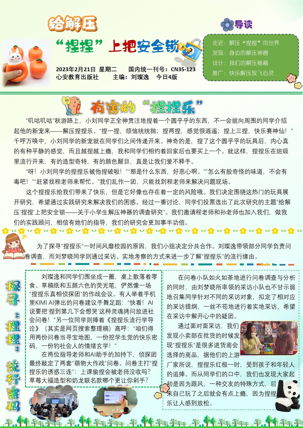 解压捏捏乐_01.jpg