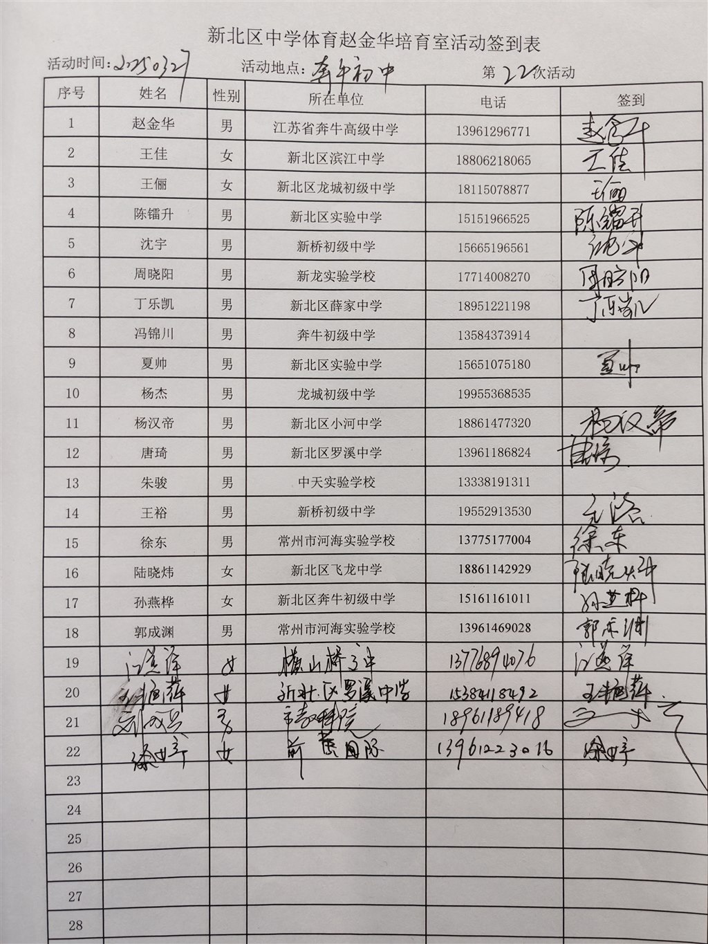 签到表.jpg