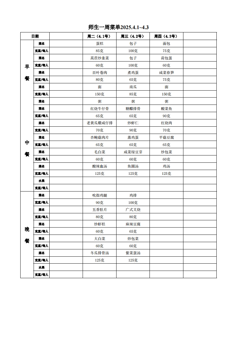 师生菜单4.1-4.3.jpg