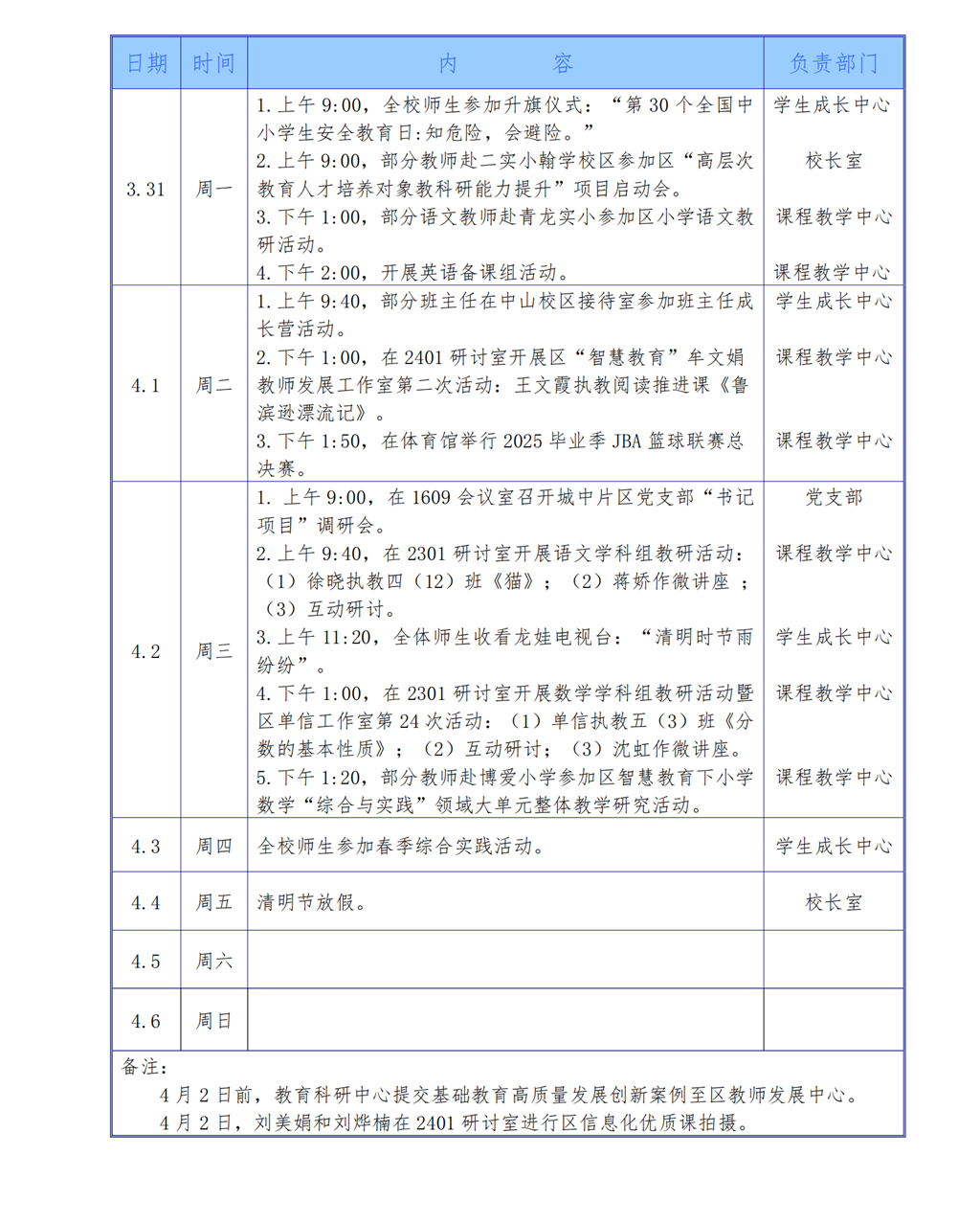 2024学年第二学期第八周工作安排（3月31日-4月6日)_00.png