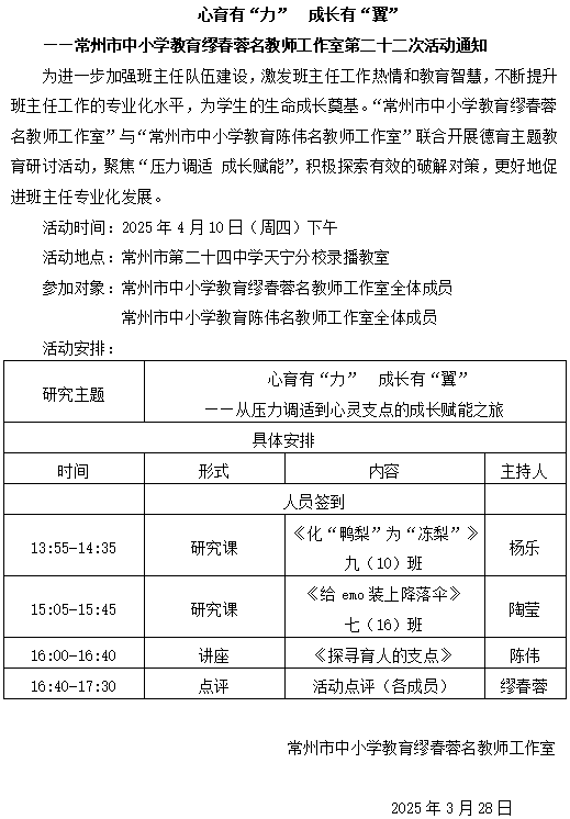 常州市中小学教育缪春蓉名教师工作室第二十二次活动通知.png