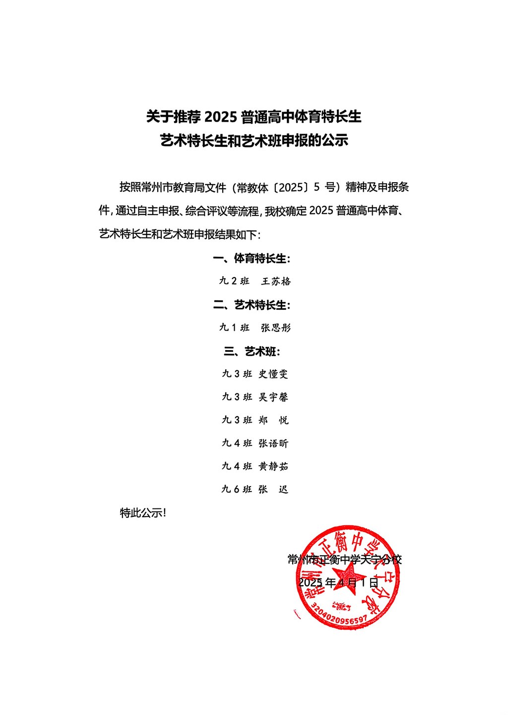 公示图片.jpg
