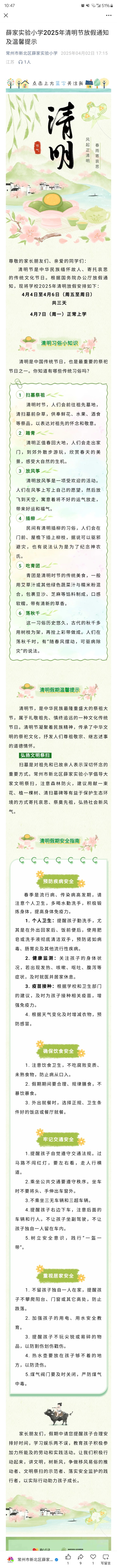 2025.4清明告家长书.jpg