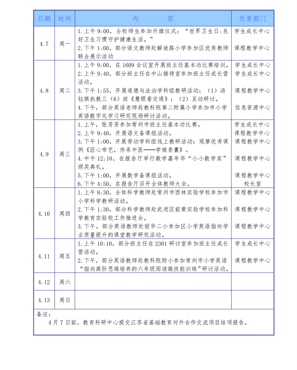 2024学年第二学期第九周工作安排（4月7日-4月13日)_00.png
