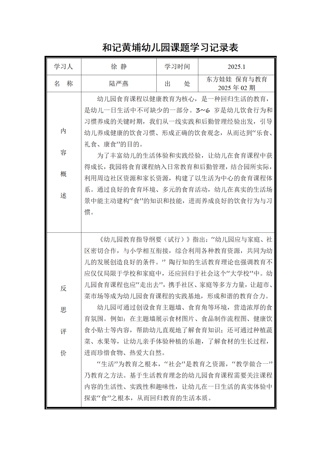 幼儿园食育课题学习记录表（2025.1)_01.png