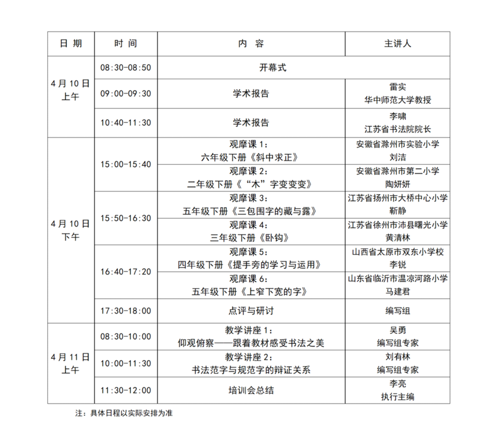 具体时间、内容安排表.png