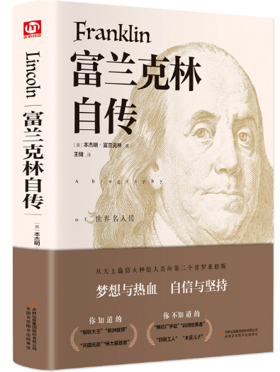 富兰克林自传.png